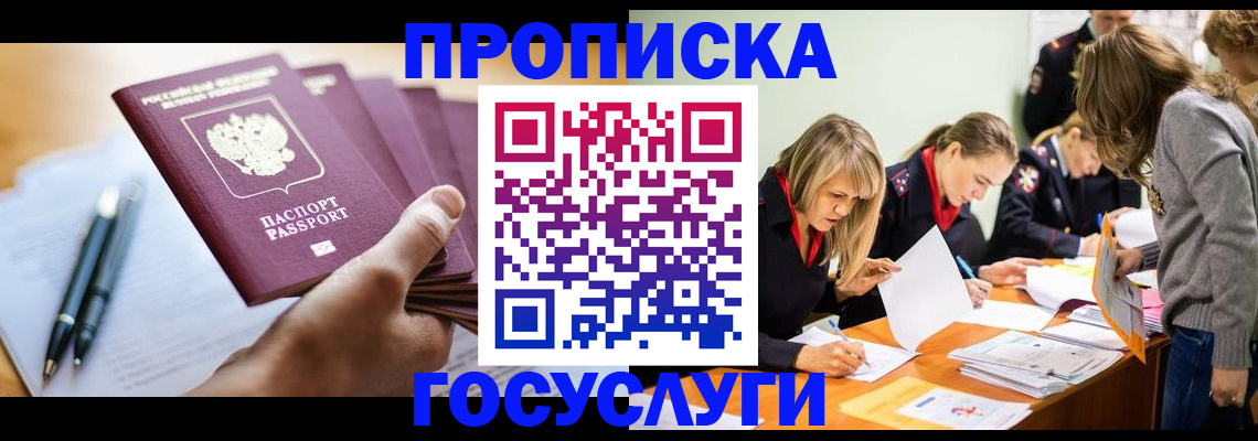 прописка для работы в Аткарске