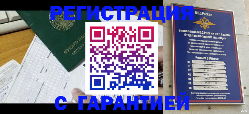 прописка гарантия в Аткарске