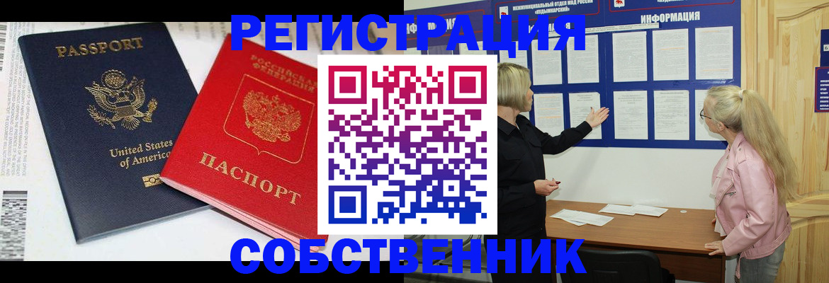 временная регистрация в квартире в Аткарске